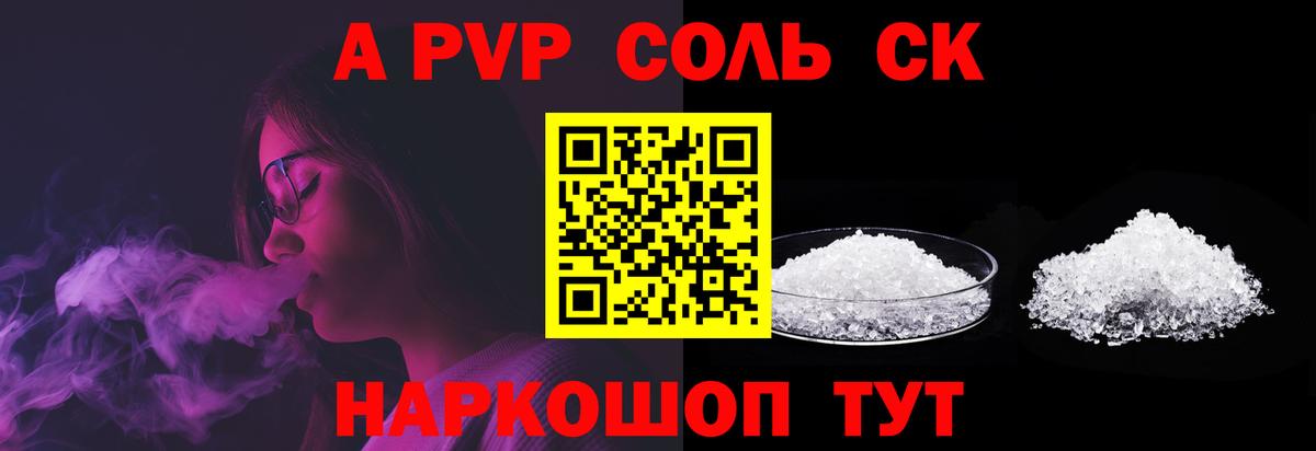 Alpha-PVP Соль  Вход с VPN  Alpha-PVP мука  Alfa_PVP СК КРИС  Мурманск 