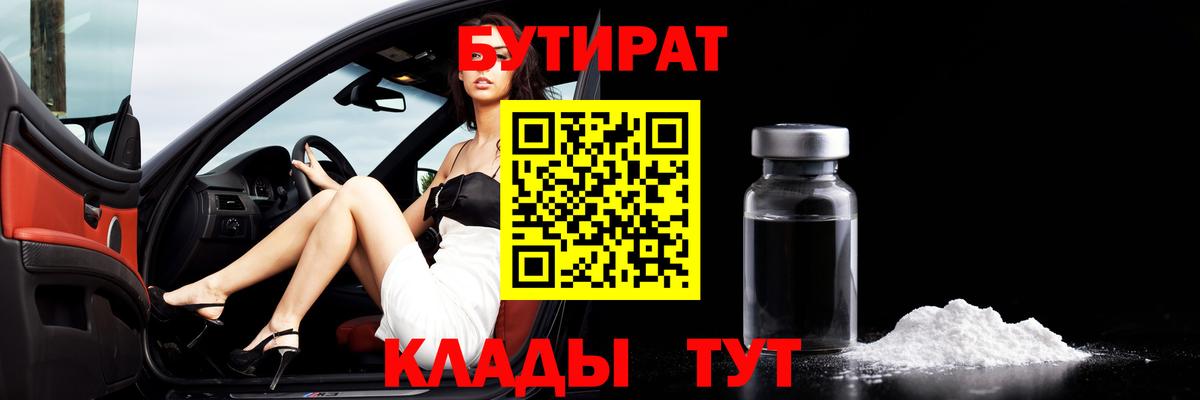 Бутират оксибутират  Вход с VPN  Мурманск 