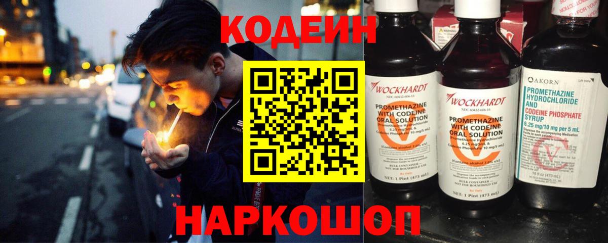 Кодеиновый сироп Lean Purple Drank  Вход с VPN  Кодеиновый сироп Lean напиток Lean (лин)  Мурманск 