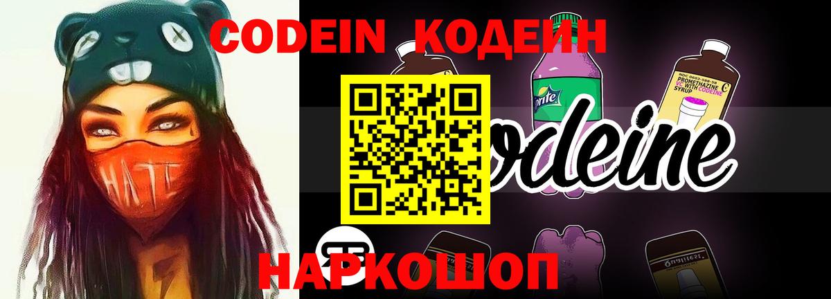 Кодеиновый сироп Lean Purple Drank Мурманск