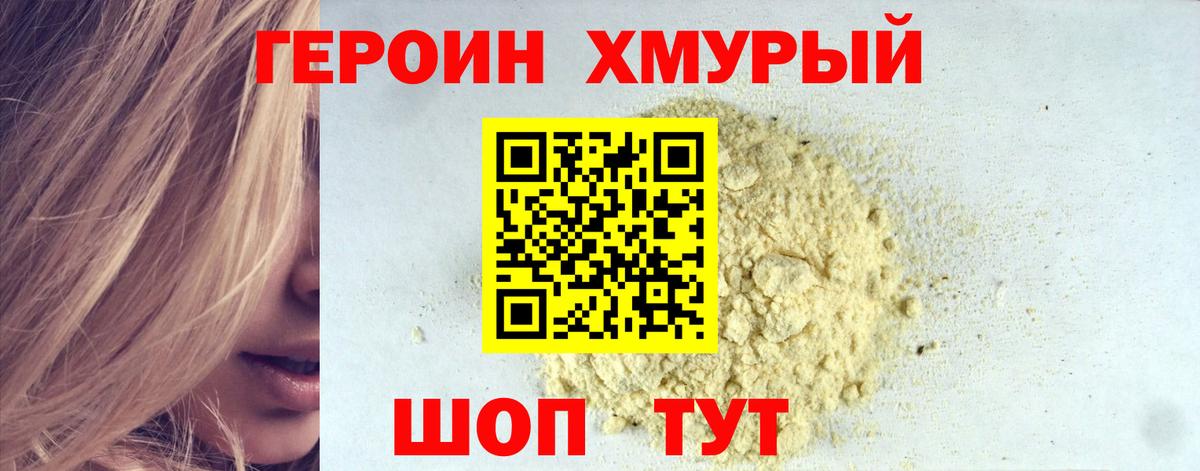 Мурманск  ГЕРОИН хмурый  ГЕРОИН  Вход с VPN 
