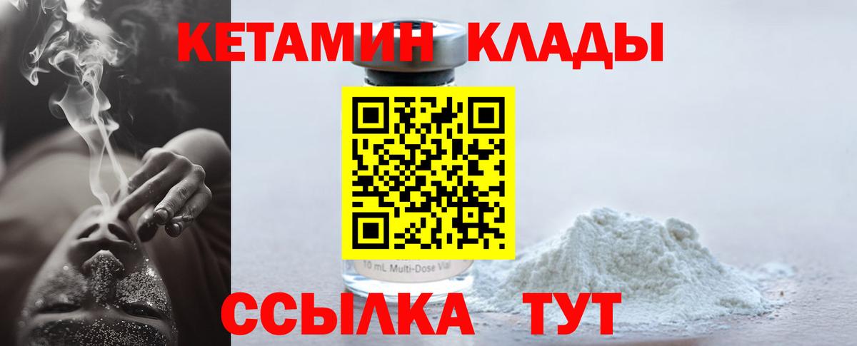 Мурманск  Кетамин VHQ  Вход с VPN 