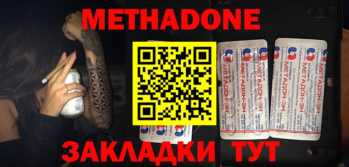 МЕТАДОН methadone Мурманск