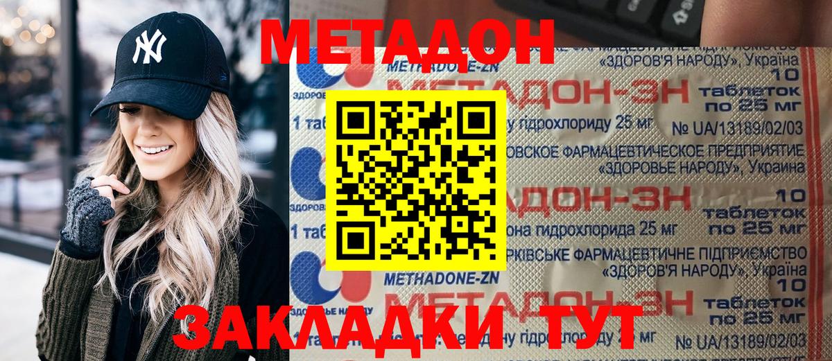 Мурманск  МЕТАДОН кристалл  Вход с VPN 